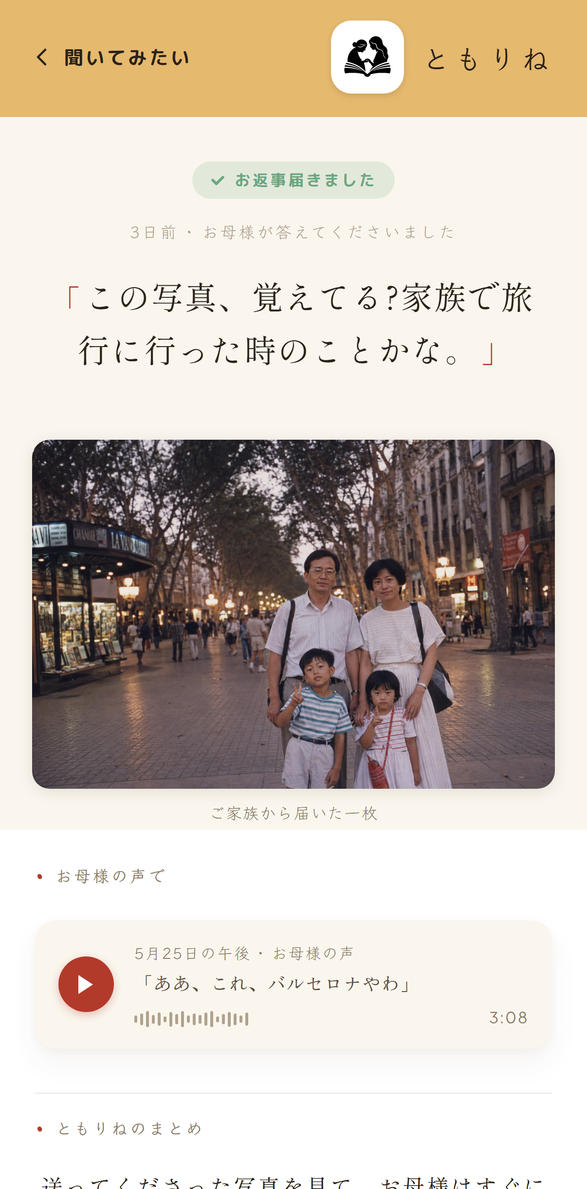 写真へのお返事の詳細画面