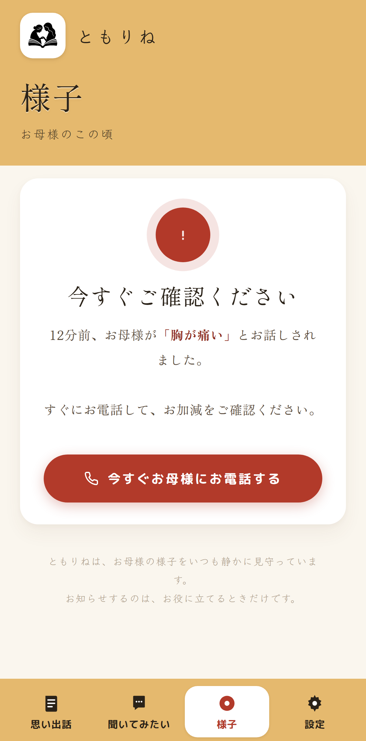 様子 — 急ぎの日